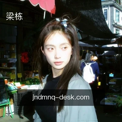 梁栋